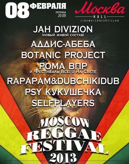 Moscow Reggae Festival 2013