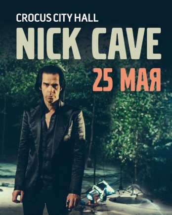Nick Cave в Крокус Сити Холле