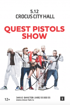 Quest Pistols в Крокус Сити Холле