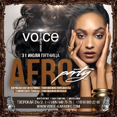 Afro party в клубе Voice
