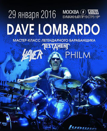 Мастер класс Dave Lombardo в клубе Volta
