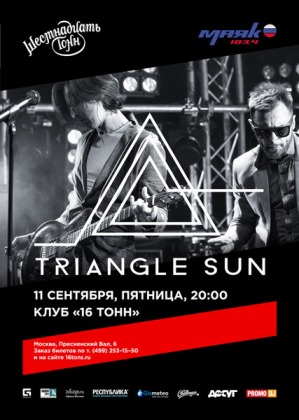 Triangle Sun в 16 Тонн