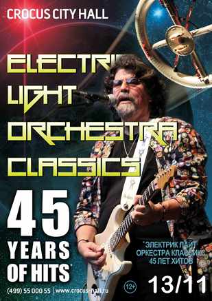 Electric Light Orchestra в Crocus City Hall