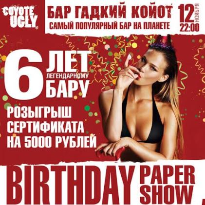 Birthday Paper Show