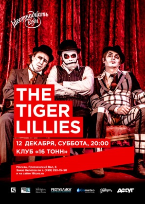 The Tiger Lillies в 16 Тонн