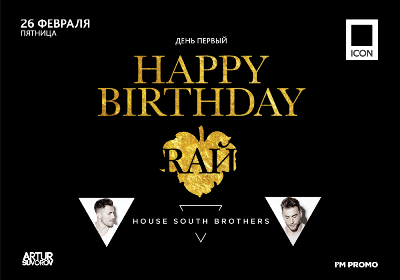 День рождения клуба Rай: House South Brothers