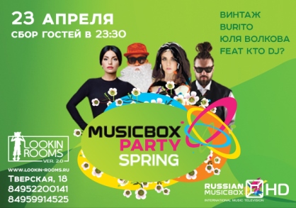 Musicbox party: Винтаж, Burito, Юля Волкова. Live