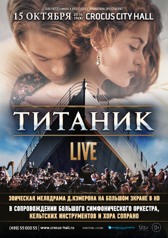 Титаник. Live