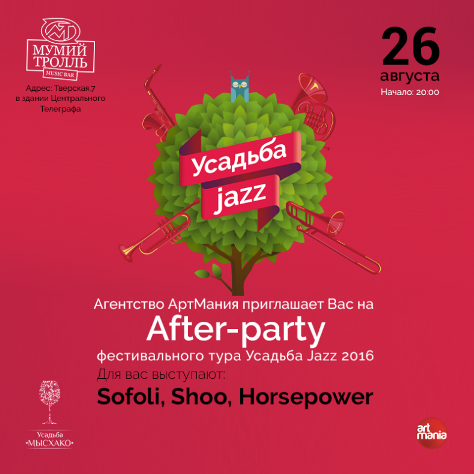 After party Усадьбы Jazz