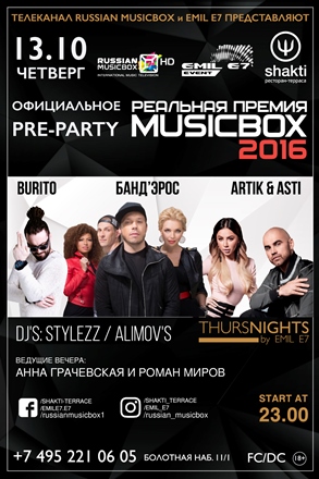 Pre-party Musicbox 2016 в Shakti Terrace