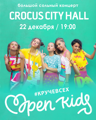 Open Kids в Crocus City Hall