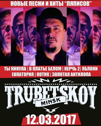 Trubetskoy в клубе ТеатрЪ