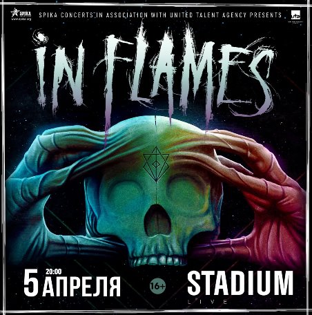 In Flames в Stadium