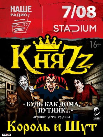 КняZz в клубе Stadium