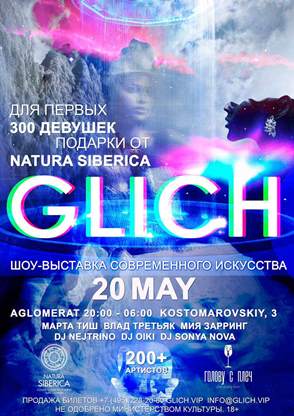 Шоу-выставка Glich