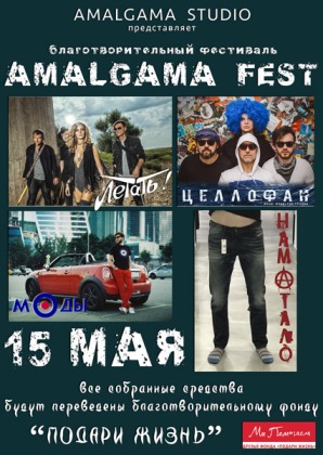 Amalgama Fest