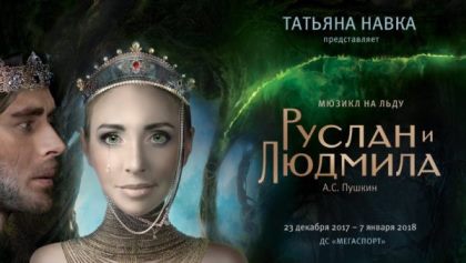 Мюзикл на льду Татьяны Навки «Руслан и Людмила»