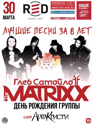 The Matrixx в клубе Red 
