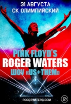 Roger Waters в Олимпийском