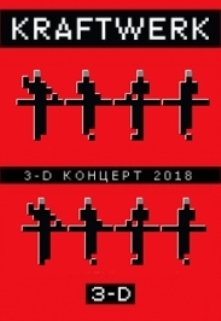 Kraftwer "3-D Концерт 2018"