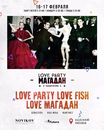 Love party! Love Fish! Love Магадан!