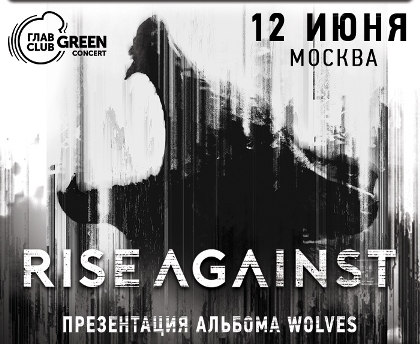 Rise Against в ГлавClub 