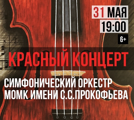 Красный концерт в театре «Русская песня» 