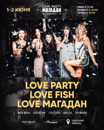 Love  Party / Love Fish / Love Магадан!