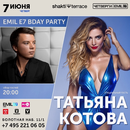 Emil E7 BDAY Party: Татьяна Котова в Shakti Terrace