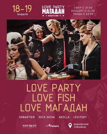 Love party Love fish Love Магадан
