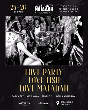 Love party Love fish Love Магадан