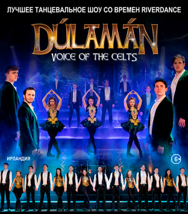 Dulaman - Voice Of The Celts в Крокус Сити Холл