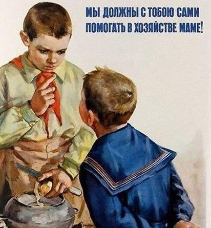 "Правила жизни" советского ребенка