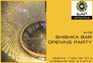 Открытие Shishka Bar