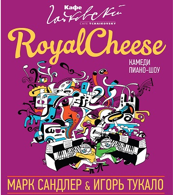 Royal Cheese