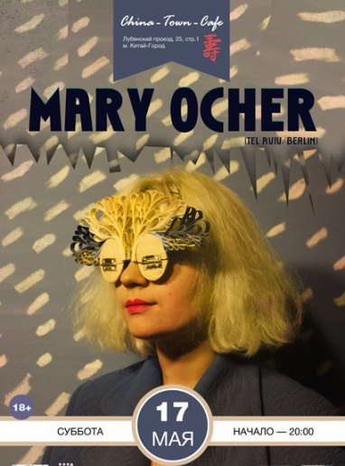 Mary Ocher