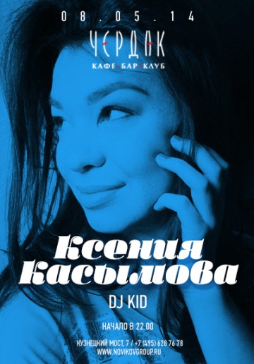 Выступление Ксении Касымовой