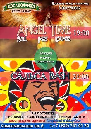 Angel time: певица Анжелика