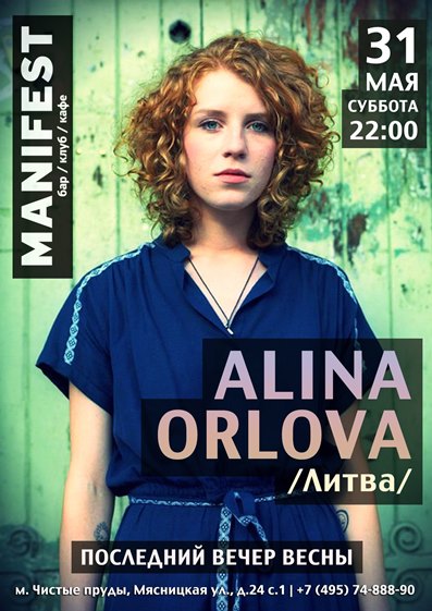 Алина Орлова в баре Manifest
