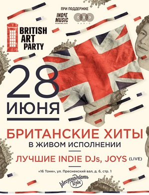 British Art Party!