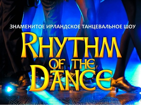 THE RHYTHM OF THE DANCE