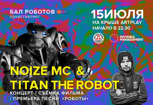 Noize MC & Titan The Robot