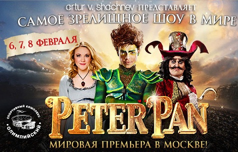 Peter Pan на сцене СК “Олимпийский”