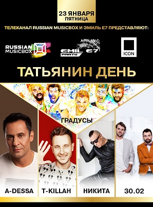 Russian musicbox & Emil E7 party: Татьянин день