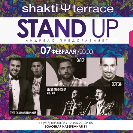Stand Up в ресторане Shakti Terrace