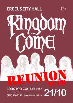 Kingdom Come на сцене Крокус Сити Холл