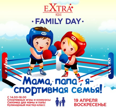 Family day в Extra Lounge Moscow 