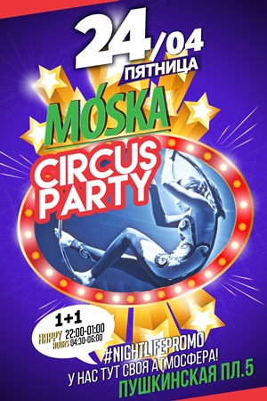 Circus party в #MoskaBar