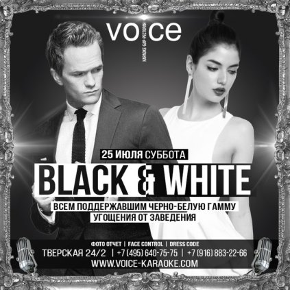 Black and White party в клубе Voice