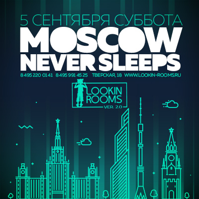 Moscow never sleeps в Lookin Rooms